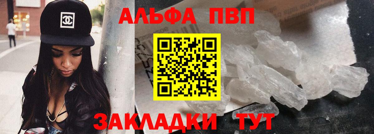 A-PVP VHQ  A-PVP  Карталы  Вход с VPN  Alpha PVP кристаллы 