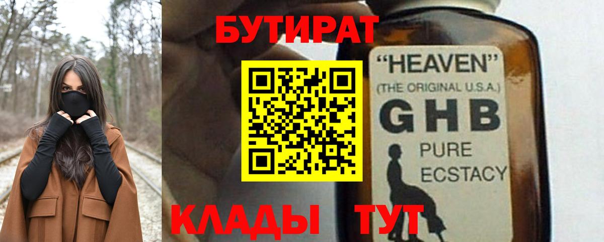 Карталы  Бутират оксибутират  Вход с VPN 