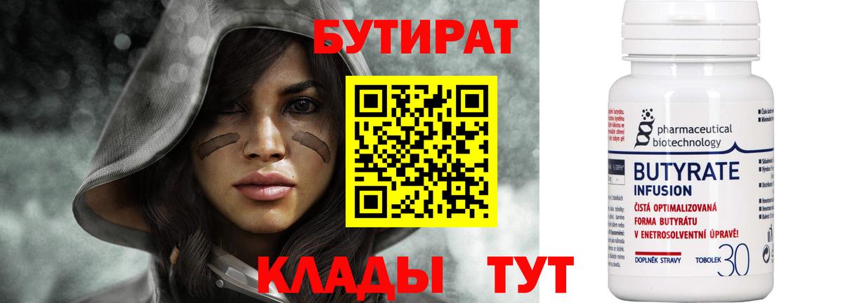Бутират BDO 33% Карталы