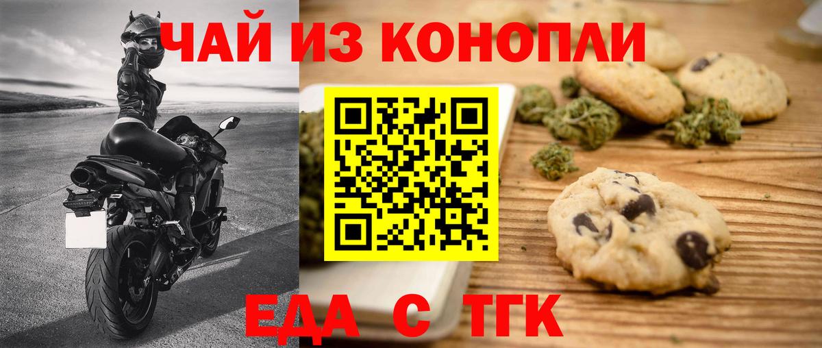 Еда ТГК конопля  Вход с VPN  Карталы 