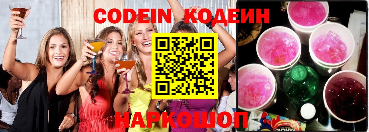 Кодеин Purple Drank Карталы
